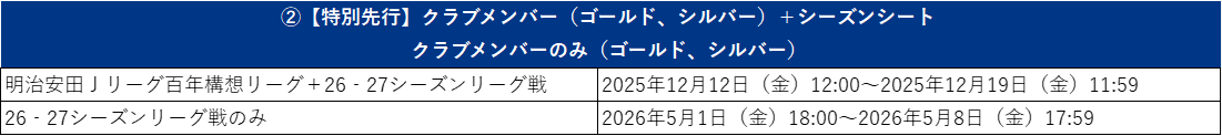 特別先行